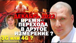 челеннер Павел "Ангел" "Ясносвет". Актёр или контактёр? ЧТО ПРОИЗОЙДЁТ в НОЯБРЕ -ДЕКАБРЕ 2022 !