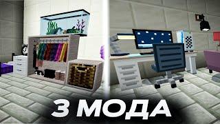 ТОП 3 МОДА НА МЕБЕЛЬ ДЛЯ МАЙНКРАФТ ПЕ 1.21 1.20