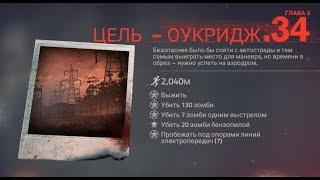 Into the dead 2 бензопила на 34 уровне