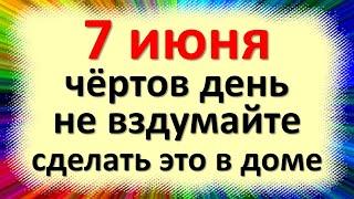 7 июня народный праздник Иванов день, Иоанна Предтечи. Что нельзя делать. Народные традиции приметы