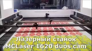 Лазерный станок MCLaser 1620 duos cam