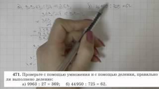 Решение задания №471 из учебника Н.Я.Виленкина "Математика 5 класс" (2013 год)