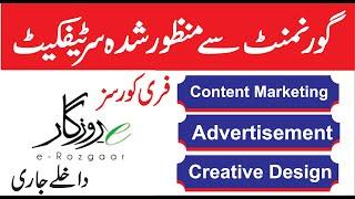 E-Rozgaar Free Course Admission Open | Online Classes of E Rozgar | Govt Certificate