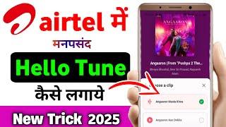 Airtel mein free caller tune kaise set kare | how to set free caller tune on airtel sim | Hello tune