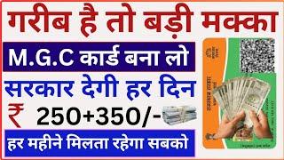 गरीब है तो बड़ी मक्का आ गया ll M G  कार्ड बना लो ll  सरकार देगी हर दिन पैसा ll Online Job Card Apply