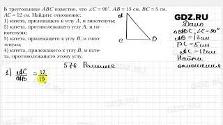 № 576 - Геометрия 8 класс Мерзляк