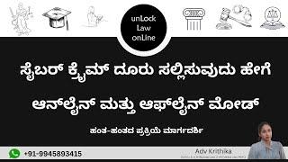 How to file cyber crime complaint in Kannada : Online and Offline Mode | Law in kannada