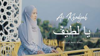 Ai Khodijah  يا لطيف (Maha Lembut) Official Music Video