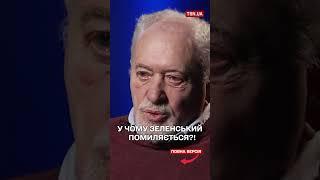 Зеленський іноді поводиться "некультурно", - думка Глузмана