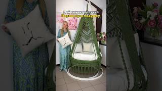 Мой клиент получил порванную подушку #macrame #handmade #diy #макраме #рукоделие #плетение