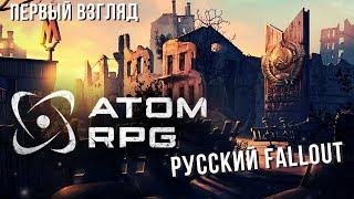 ATOM RPG | Первый взгляд на русский FALLOUT 