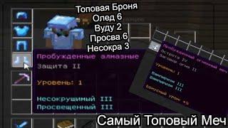 ТОПОВЫЙ СЕТ и МЕЧ!-Prison VimeWorld Minecraft (29#)