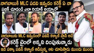 See How Public Reacted On Naga Babu MLC Nomination | Pawan Kalyan | Janasena Party | Sahithi Tv