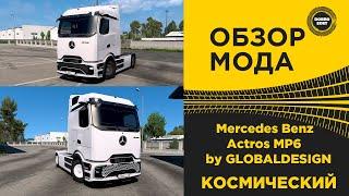  ОБЗОР МОДА Mercedes Benz eActros MP6 by GLOBALDESIGN ETS2 1.50