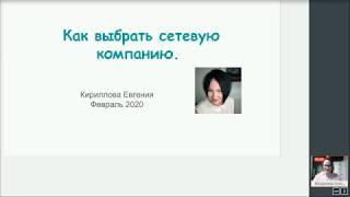 КАК ВЫБРАТЬ СЕТЕВУЮ КОМПАНИЮ, ВЫБОР МЛМ БИЗНЕСА