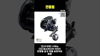 ️전동릴 추천하는 제품,  전동릴로 낚시의 신이 되어보세요! ️