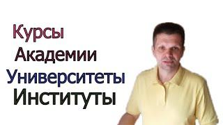 Образование для коуча: насколько важны курсы и академии?