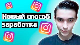 Платные подписки в instagram|как заработать в инстаграме|заработок в инстаграм