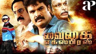 Vaigai Express Tamil Full Movie | R. K | Neetu Chandra | Iniya | Shaji Kailas | AP International