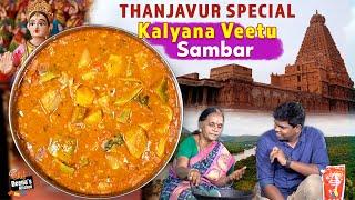 தஞ்சாவூர் கல்யாண வீட்டு சாம்பார் | Thanjavur Spl Kalyana Veetu Sambar |CDK 856 |Chef Deena's Kitchen