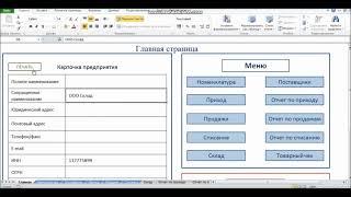 Складской учет в Excel. Программа Склад: Продажи