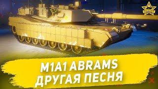 Гайд на M1A1 Abrams: Другая песня / Armored Warfare