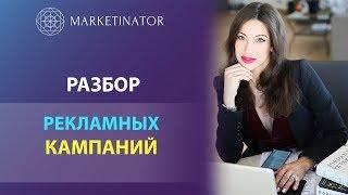 Разбор рекламных кампаний онлайн-школ резидентов бизнес-инкубатора Marketinator