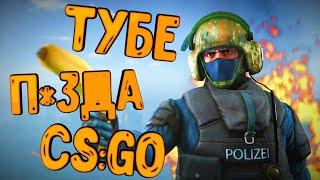 НЕ ПОСМОТРИШЬ, Я ОБИЖУСЬ, А ПОСМОТРИШЬ КРАСАВА, CS:GO