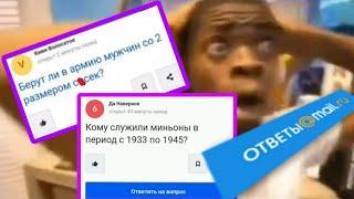 Подборка треш ответов майл ру #1  Упоротые ответы mail.ru как смысл жизни