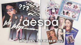 прислали не тот альбом, начинаю свою коллекцию aespa 🪩 распаковка whiplash, hot mess, kpop фотокарт