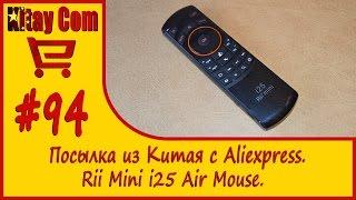 Rii Mini i25 Air Mouse с русской клавиатурой для Android TV box