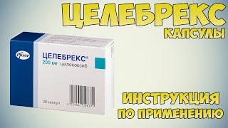 Целебрекс капсулы инструкция по применению препарата: Показания, как применять, обзор препарата