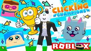 ЮТУБЕРСКИЕ ПИТОМЦЫ В ЧЕМПИОНЕ КЛИКА! СЕКРЕТНЫЕ КОДЫ ЧЕМПИОН КЛИКА! ROBLOX Clicking Champions