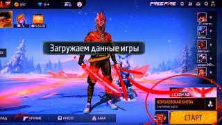 Что делать если не можешь зайти в катку/FREE FIRE