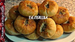 Беляши моей свекрови / Pies with meat. Simple and tasty recipe.