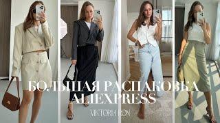 МЕГА РАСПАКОВКА ALIEXPRESS С ПРИМЕРКОЙ #178 | ОЧКИ CELINE | VEJA | ПЛАТЬЕ | ДЕТЯМ | HAUL АЛИЭКСПРЕСС