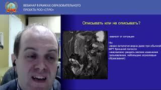 ВЕБИНАР СПРО «ЛУЧЕВАЯ ДИАГНОСТИКА В ГАСТРОЭНТЕРОЛОГИИ. ТРУДНОСТИ И ОШИБКИ»