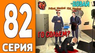 ПУТЬ ИГРОКА НА БЛЕК РАША #82 - КРЫСЫ ПРЕДАЛИ на BLACK RUSSIA!