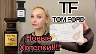 Tom Ford ..появились любимчики! Срочно к покупке!!! Aroma Box #randewoo.ru.