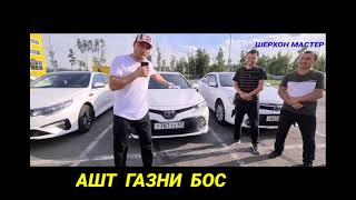 Газни бос Ашт Умирзог  Ботиржон ютуг голиби Toyota Camry 6  22-йик. 