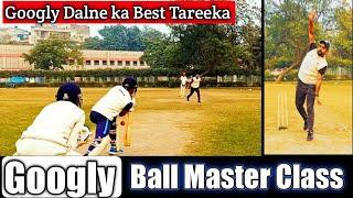 Art Of Googly Ball ! What Is the best Technique For Googly ?Googly Ball Kaise dale ?