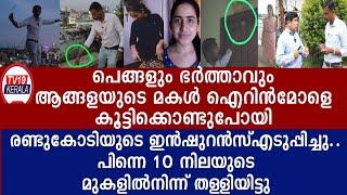 ഐറിൻമോളെ എടുത്ത് 10നിലയ്ക്ക്താഴേക്ക് എറിയുന്നത് കണ്ടദൃക്സാക്ഷി പറഞ്ഞത് Eranakulam news,Kerala latest