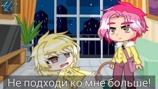 ~Не подходи ко мне больше!~ [Меме] {4/?} 13 карт (моя АУ, прода) Ч.о. [Феликс, Ромео, Данте]