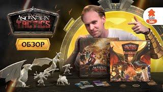 ТЕПЕРЬ В 3D! | Ascension: Tactics + Inferno — Обзор настольной игры и дополнения