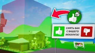 Как Открыть ЗАБАНЕННЫЙ ДОМ в Брукхейвен РП Роблокс! Все Способы в Brookhaven RP Roblox