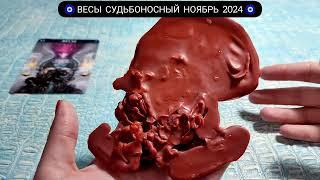  ВЕСЫ НОЯБРЬ 2024 СУДЬБОНОСНЫЕ ПЕРЕМЕНЫ Узнай что ждёт Чем судьба порадует? Гадание на воске