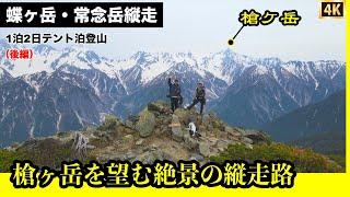 【蝶ヶ岳・常念岳】槍ヶ岳を望む縦走路！テント泊登山【後編】北アルプス奥穂高岳が一望できる蝶ヶ岳〜常念岳登山