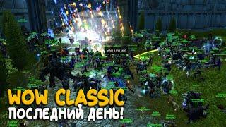 World of Warcraft Classic - Наксрамас за воина