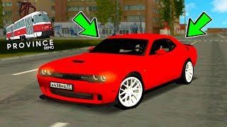 КУПИЛ СЕБЕ ПЕРВЫЙ МАСЛКАР DODGE CHALLENGER HELLCAT! ПЛЮСЫ И МИНУСЫ МАШИНЫ! (MTA PROVINCE DEMO RP)