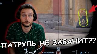 КАКИЕ ЧИТЫ НА КС2 НЕ УВИДИТ ПАТРУЛЬ? ПОЧЕМУ VALVE НЕ БАНЯТ ЧИТЕРОВ? КАК ПОЛУЧИТЬ VAC-BAN БЕЗ ЧИТОВ 